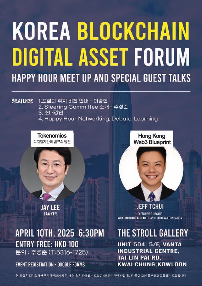 Korea Blockchain Digital Asset Forum  “Happy Hour Meet-up and Special Guest Talks”