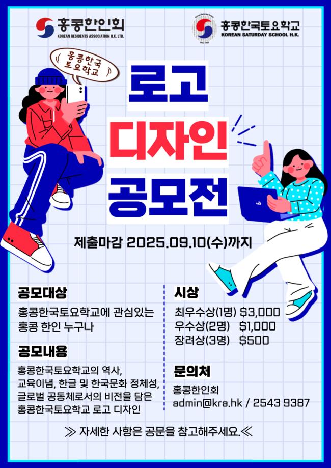 한국토요학교 로고 디자인 공모전