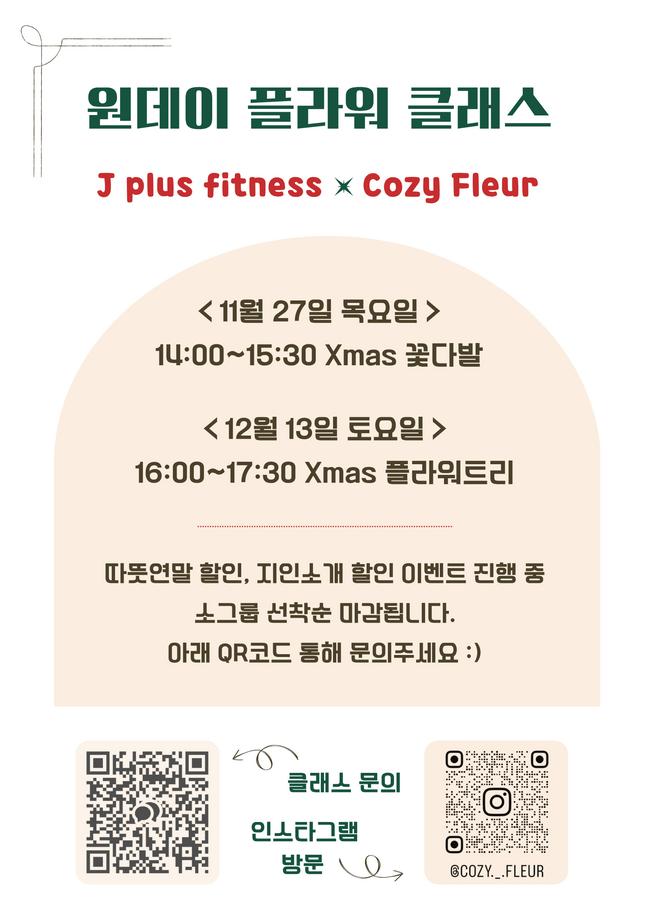 원데이 플라워 클래스