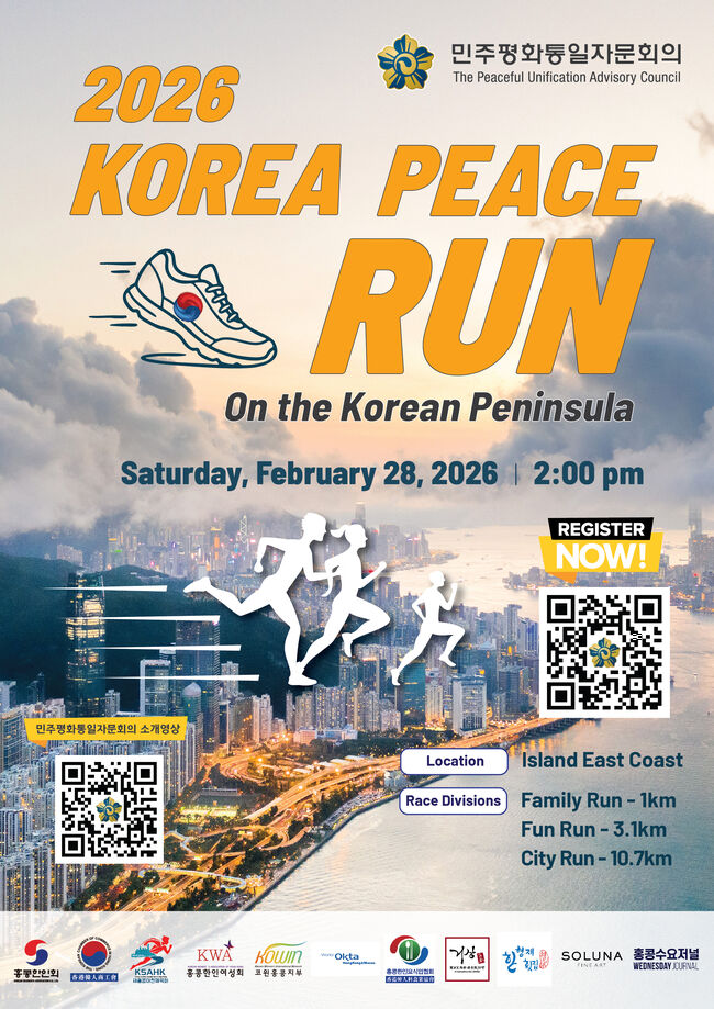 민주평통자문회의에서  달리기 대회