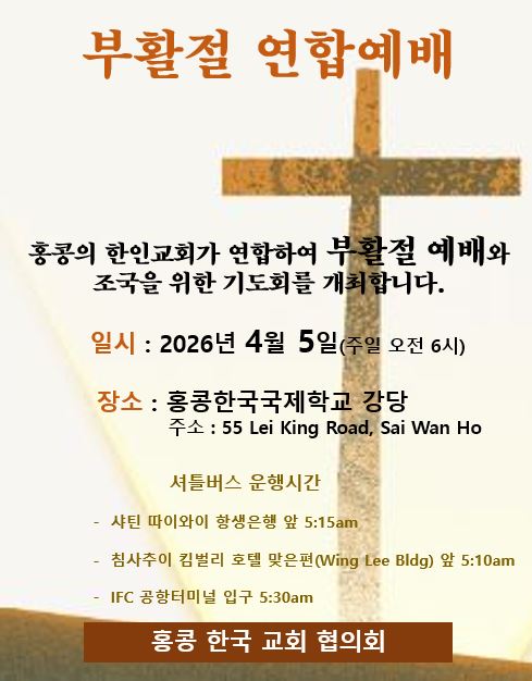 부활절 연합예배 (4월 5일(주일 오전 6시)
