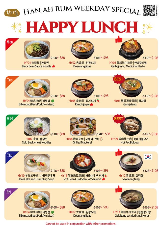 ■ 한아름 한식당 점심특선