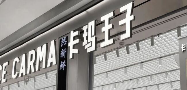 선전의 한 제과점, 호두 비스킷에 녹슨 나사    1,000위안 배상
